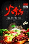 火锅海报
