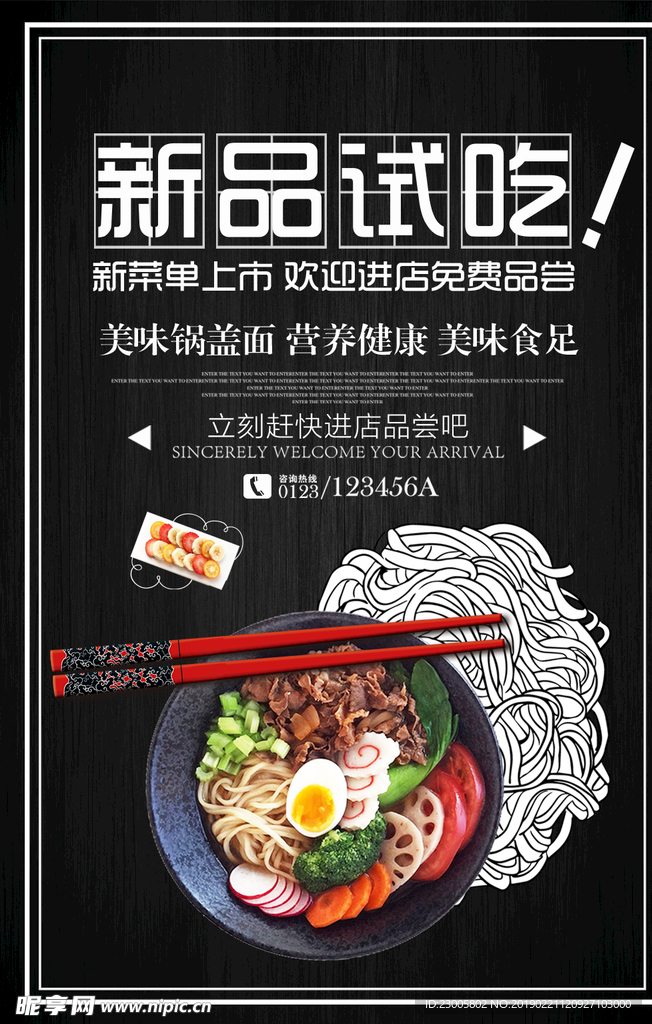 新品试吃