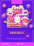 舌尖上的美食