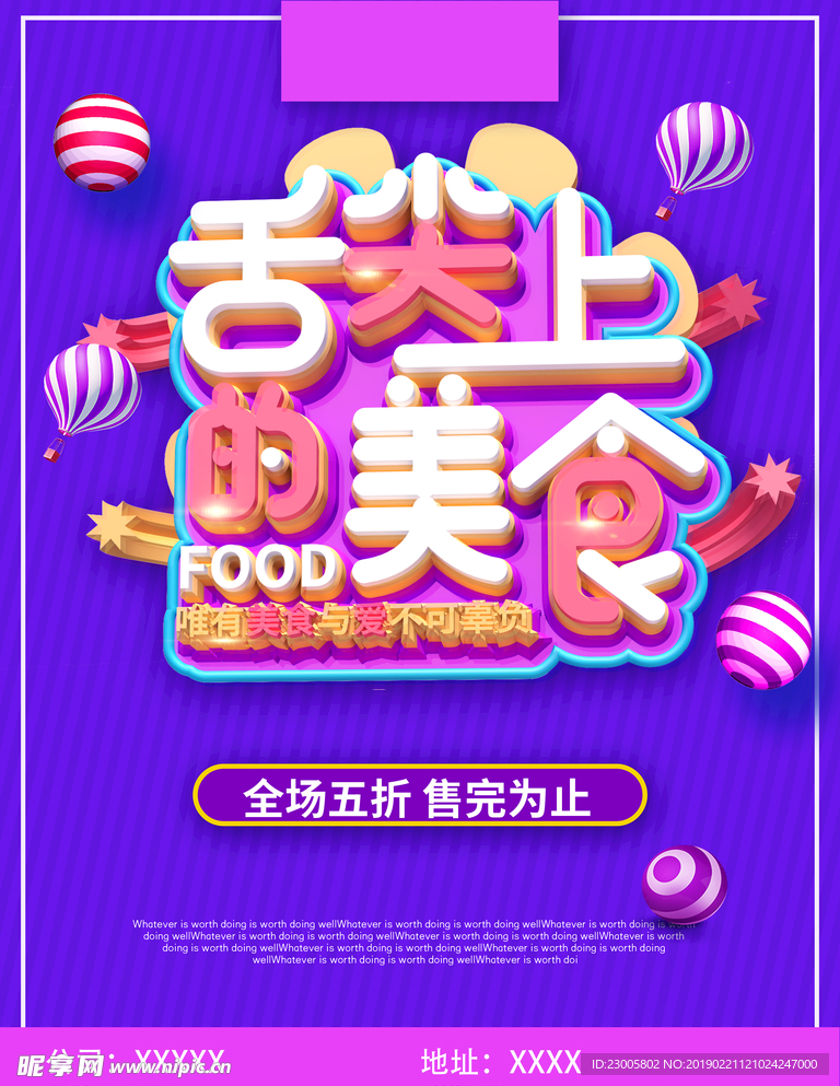 舌尖上的美食
