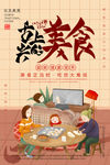 舌尖上的美食