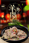 羊肉汤