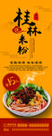桂林米粉