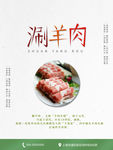 涮羊肉