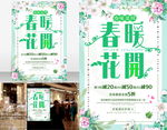 春暖花开