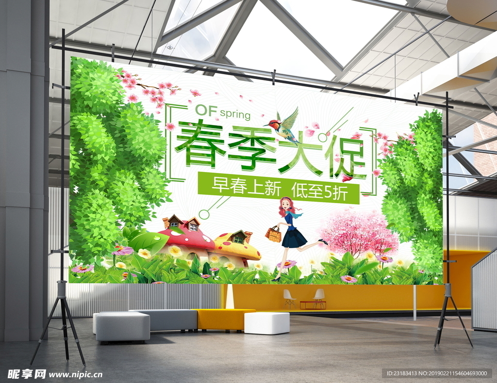 春季大促