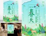 春天