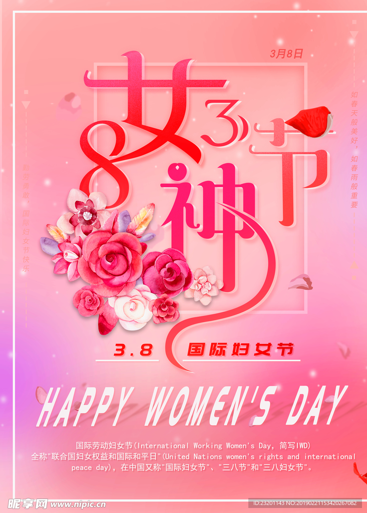 3.8节海报