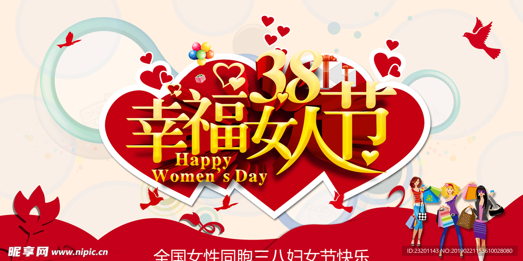 3.8节海报