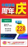 中国移动周年庆 OPPO