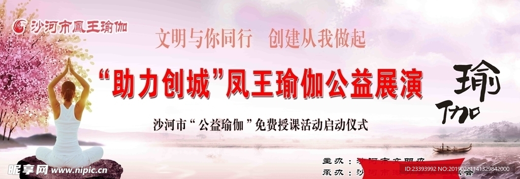 瑜伽