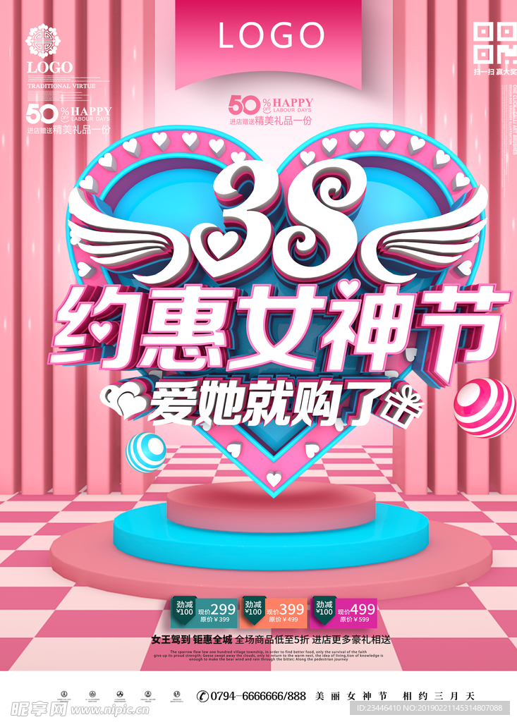 女神节