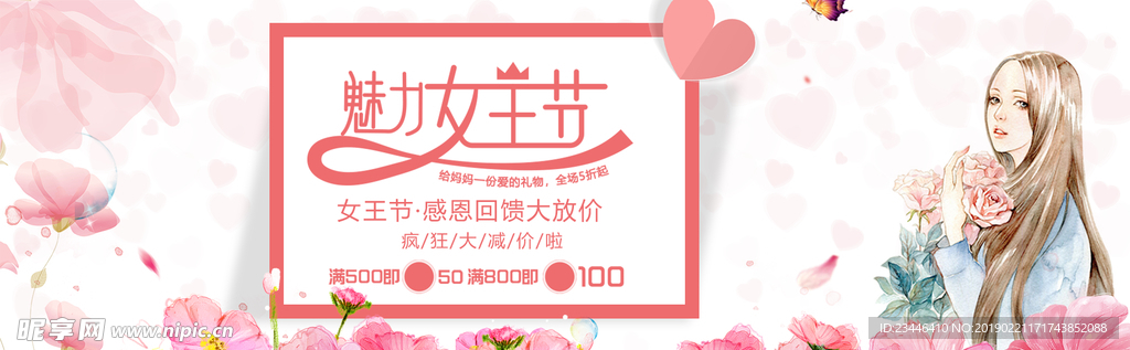 妇女节海报