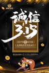 诚信315