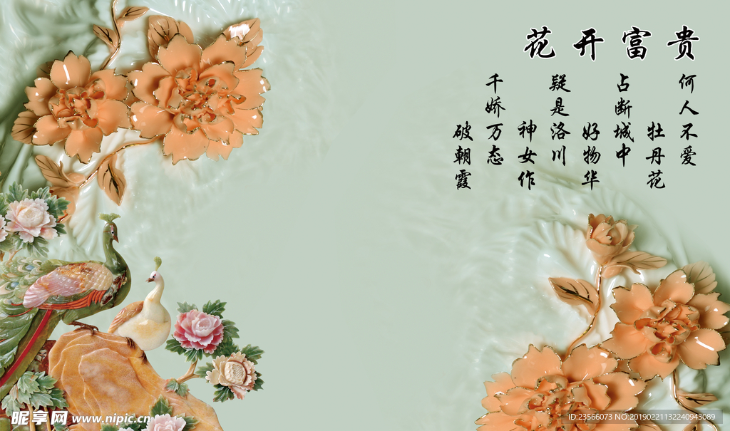 富贵立体花朵背景墙浮雕玉雕