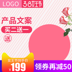 电商三八妇女节女神节日主图模板