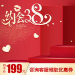 电商三八妇女节女神节日主图模板