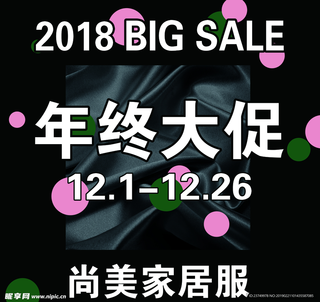 年终大促