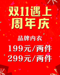 双十一海报