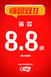 嗨翻双十一