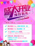 盛大开业