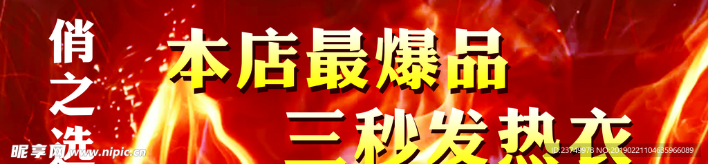 发热衣