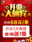 开业大酬宾