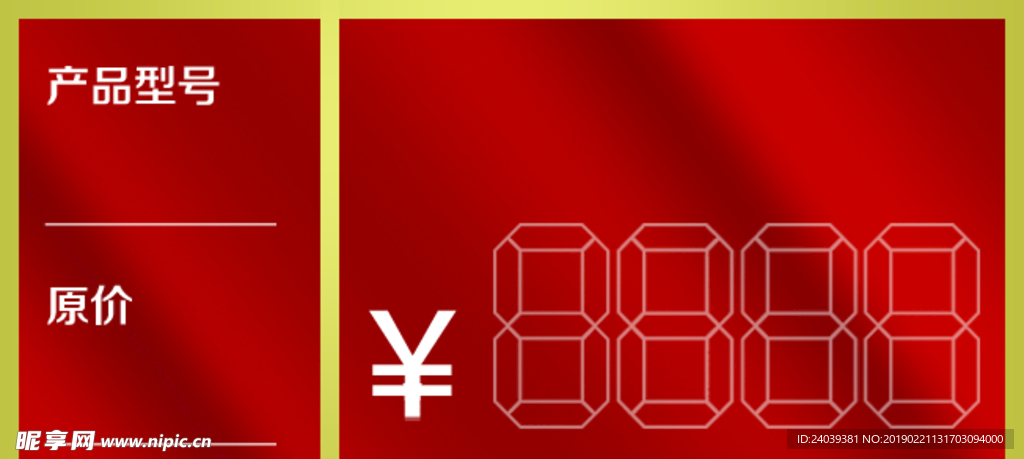 价格签