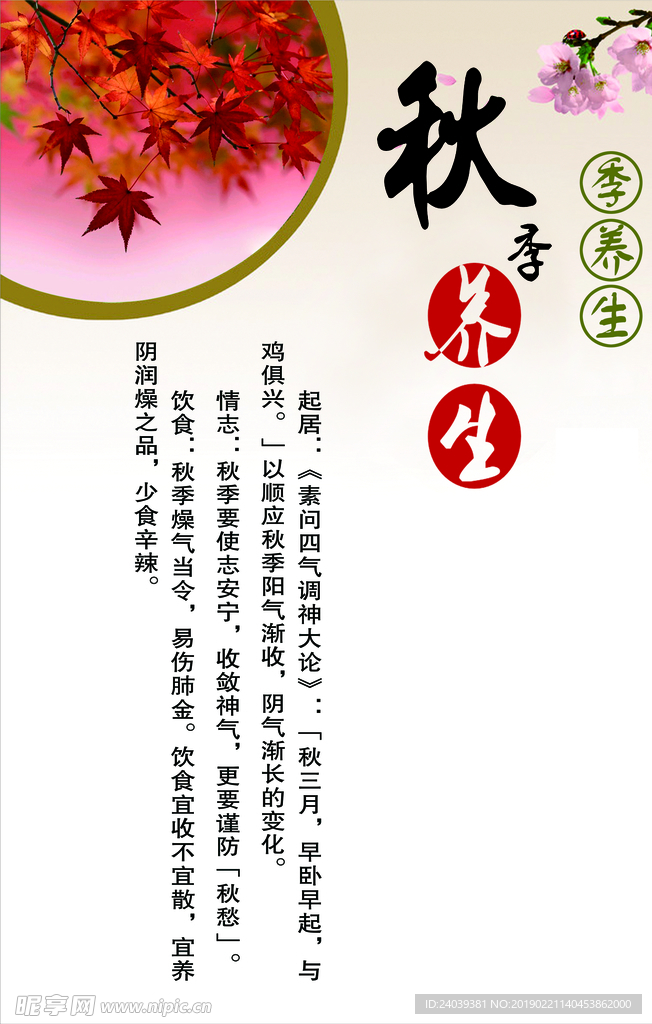 秋季养生