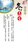 冬季养生