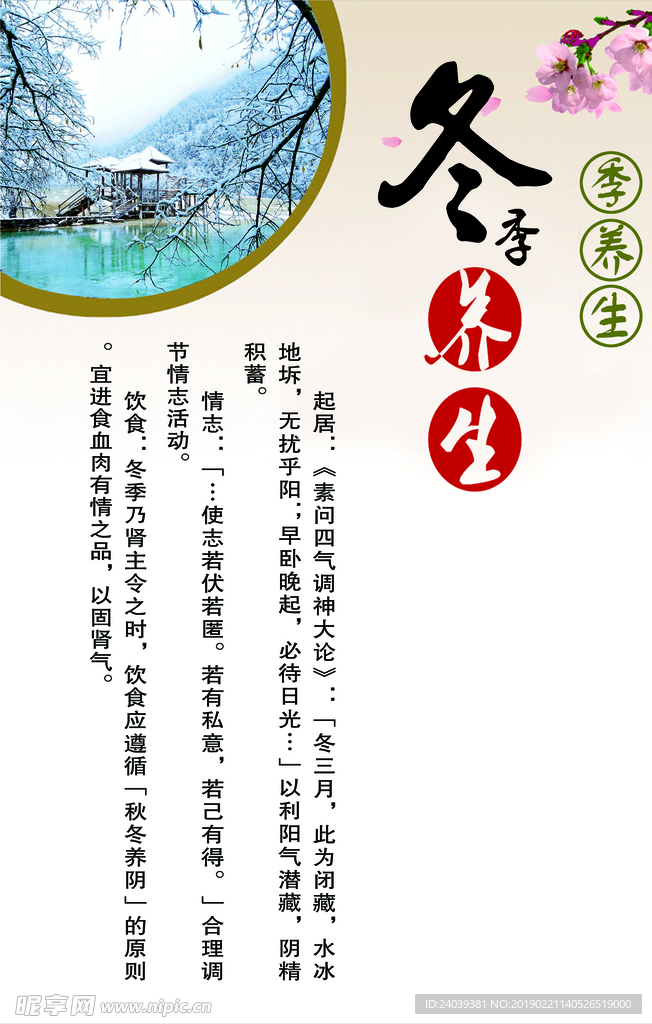 冬季养生