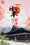 日本