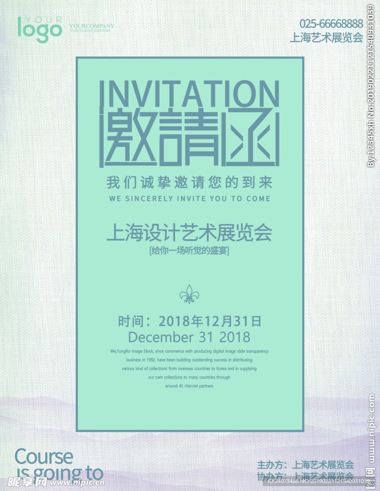 邀请函