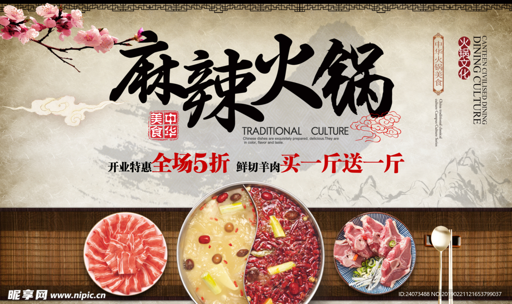 麻辣火锅