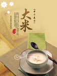 大米