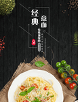 意大利面