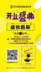 开业盛典海报