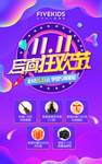 双十一海报
