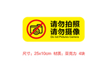 请勿拍照