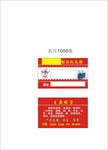 塑料制品名片