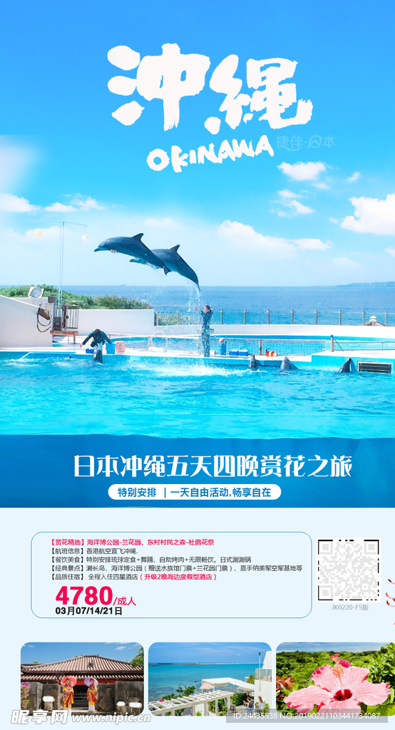 冲绳旅游海报