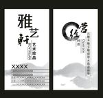 水墨名片