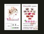 韩式眼眉名片
