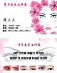 韩式眼眉名片