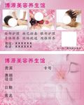 韩式半永久名片