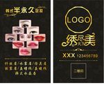 韩式半永久名片