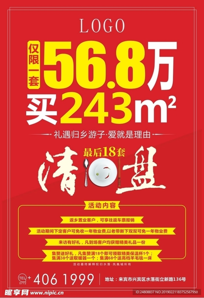 地产 单页 dm 户型 清爽