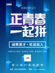 正青春一起拼