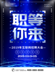 职等你来