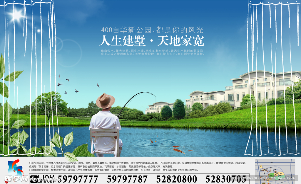 房地产海报图片